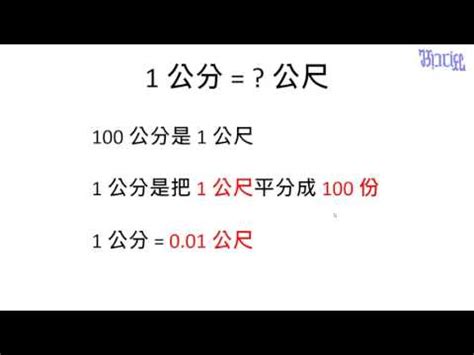 中國一尺幾公分|尺